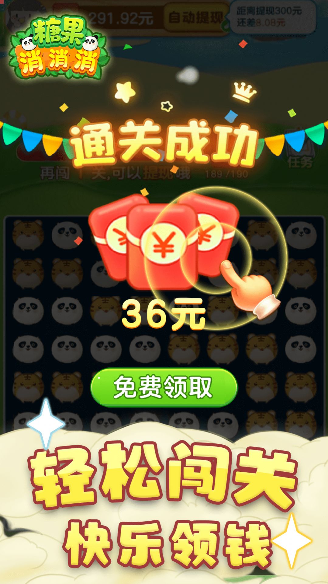 高宇糖果消消消手游截图
