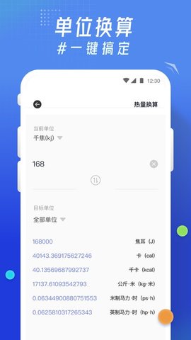 轻换算软件截图