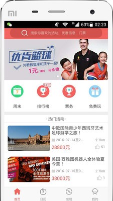 放学了软件截图
