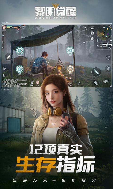 黎明觉醒生机手游截图