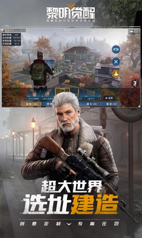 黎明觉醒生机手游截图
