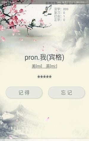 猪猪背单词软件截图