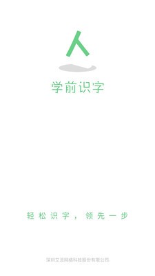 学前识字软件截图