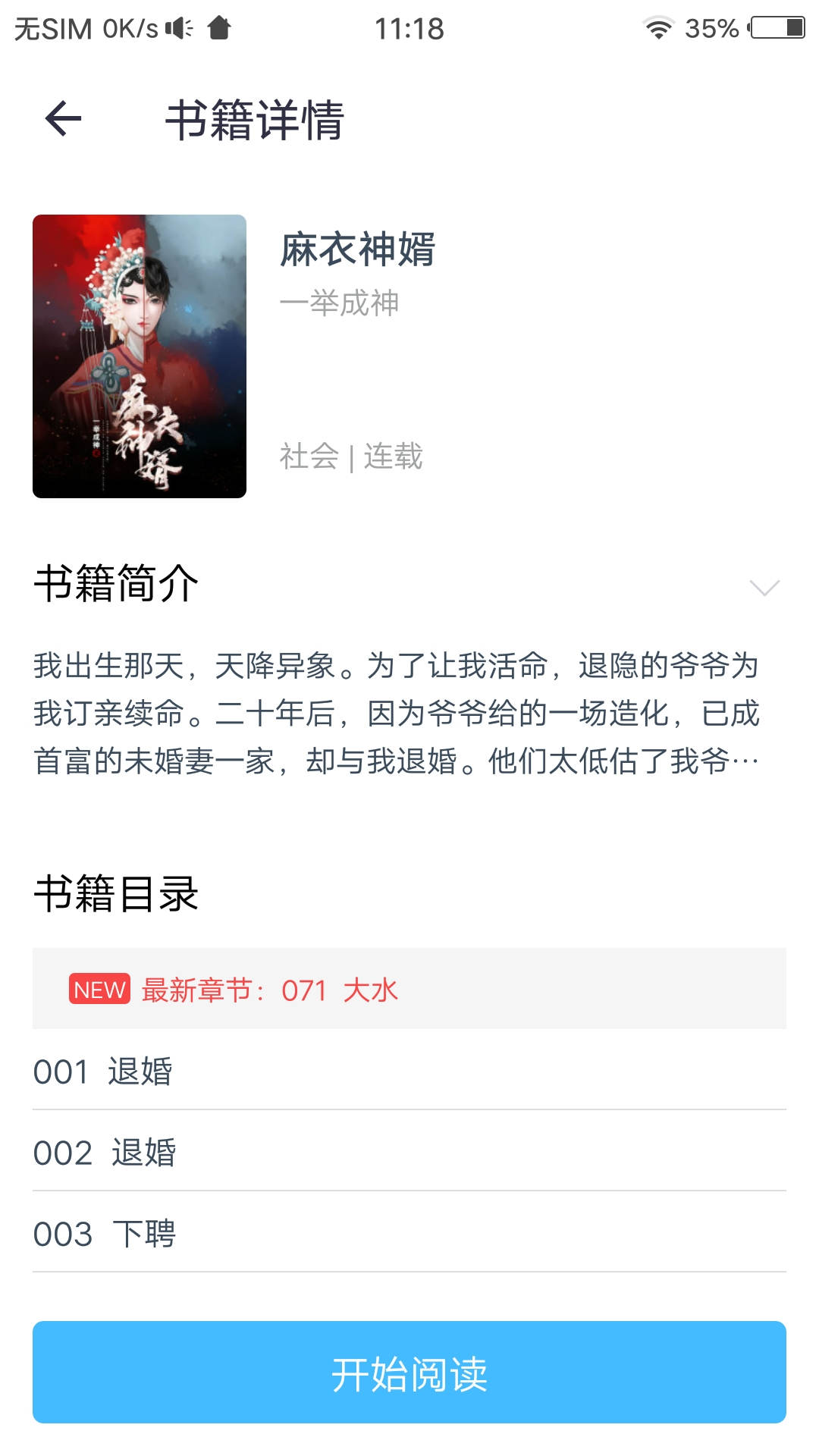 微光阅读软件截图