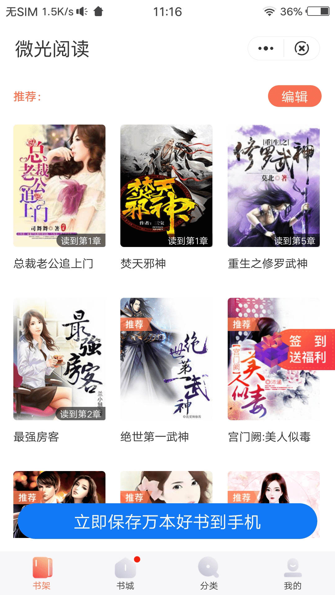 微光阅读软件截图