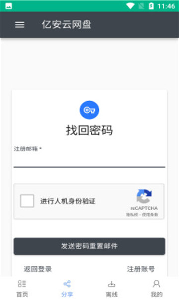 亿安云网盘软件截图
