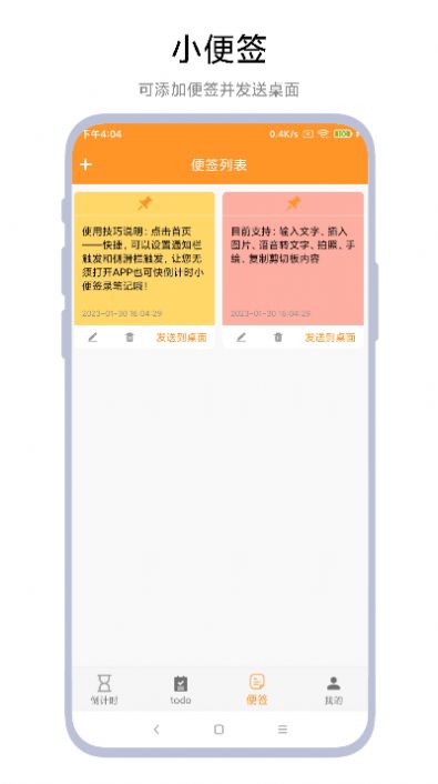 倒计时小便签软件截图