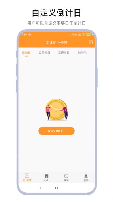 倒计时小便签软件截图