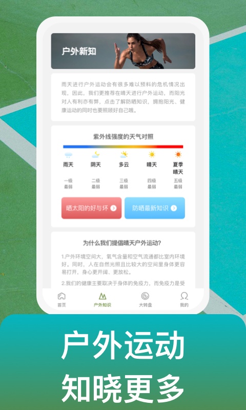 户外使徒软件截图