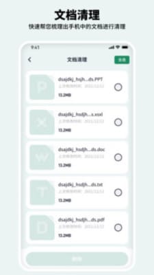 有氧清理大师软件截图