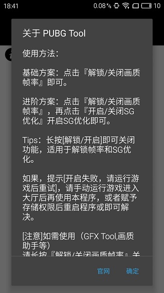 免费画质助手120帧安卓和平精英软件截图