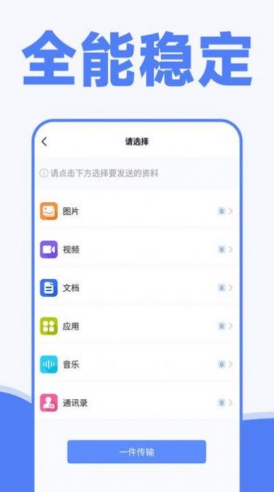 手机一键换机同步助手软件截图