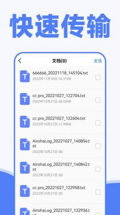 手机一键换机同步助手软件截图