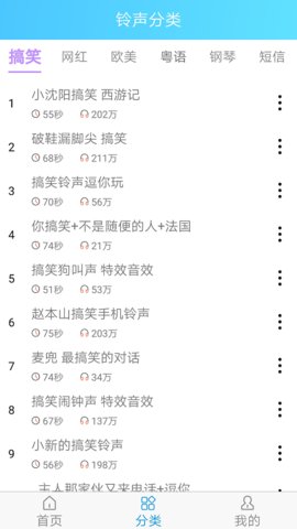 铃声王软件截图