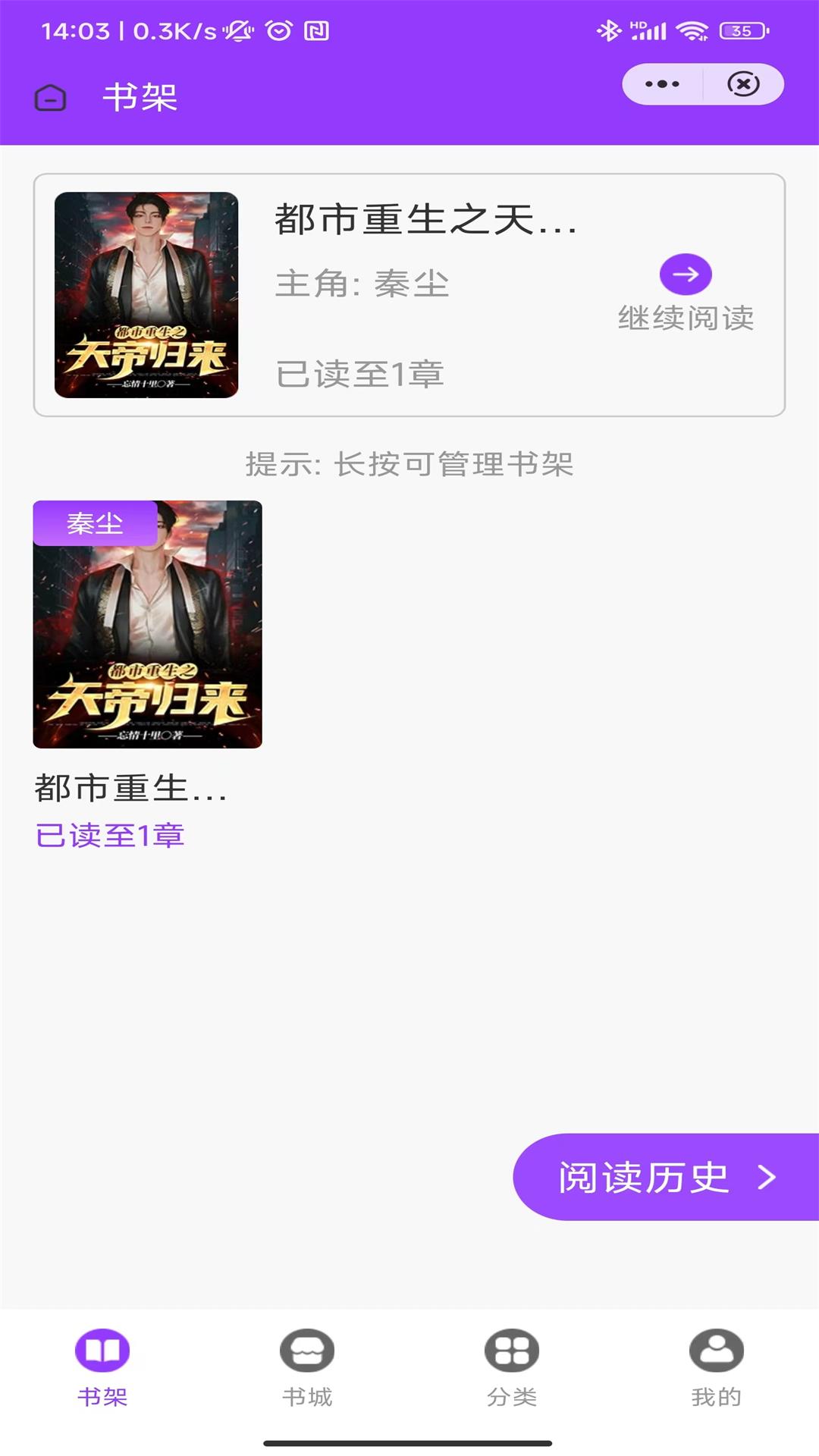 承影小说软件截图