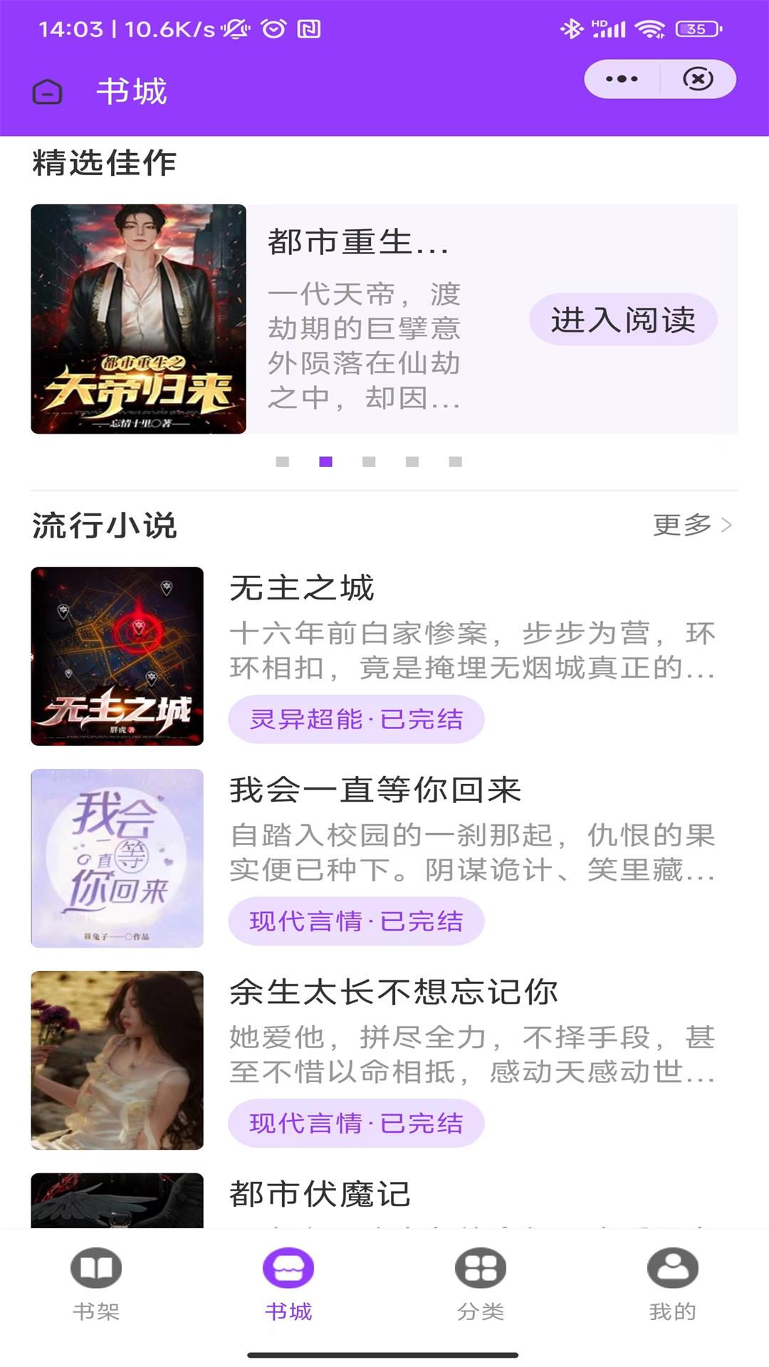 承影小说软件截图