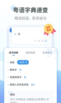 粤语翻译软件截图