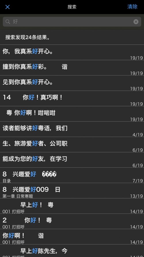 马上开口说粤语软件截图