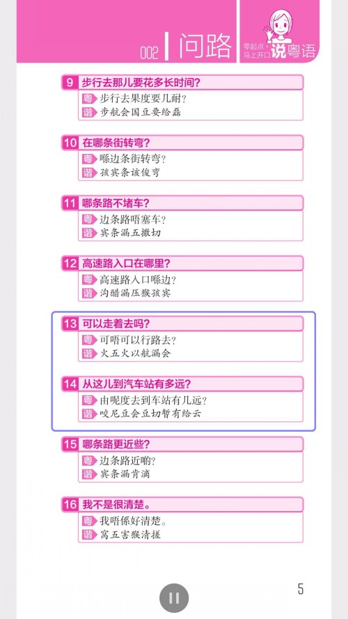 马上开口说粤语软件截图