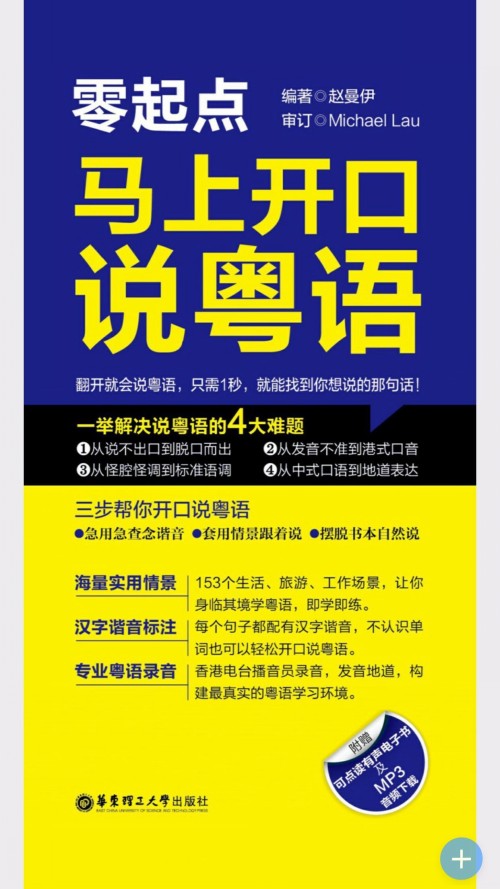 马上开口说粤语软件截图