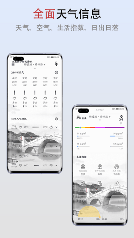 新雨天气软件截图