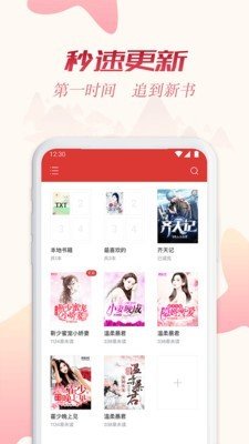 全民追书软件截图