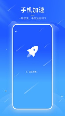 火箭清理助手软件截图
