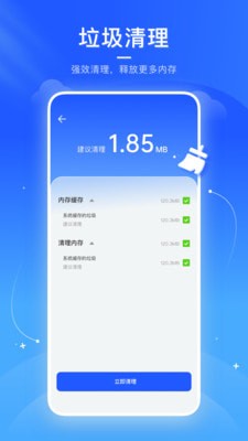 火箭清理助手软件截图
