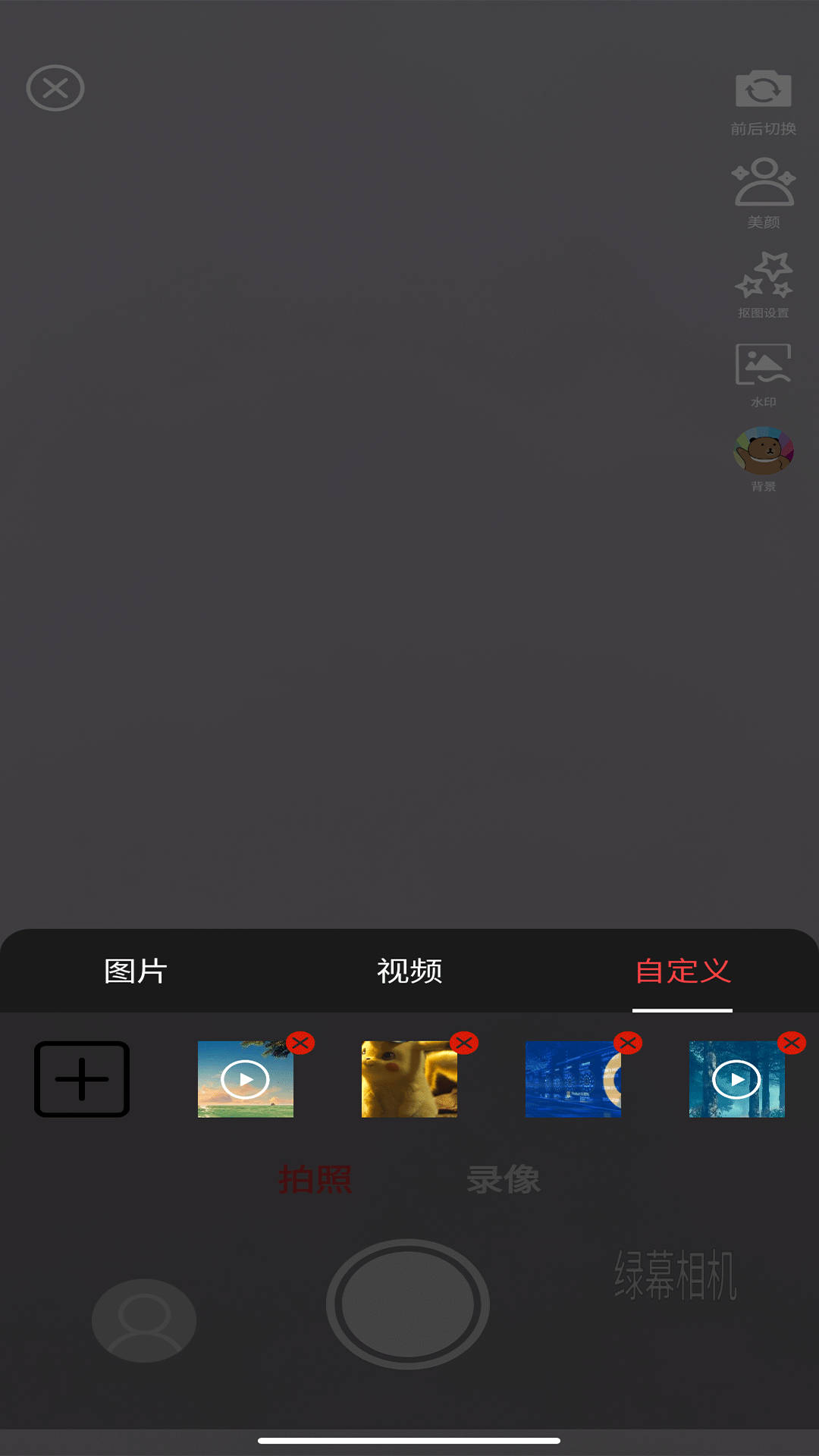 绿幕相机软件截图