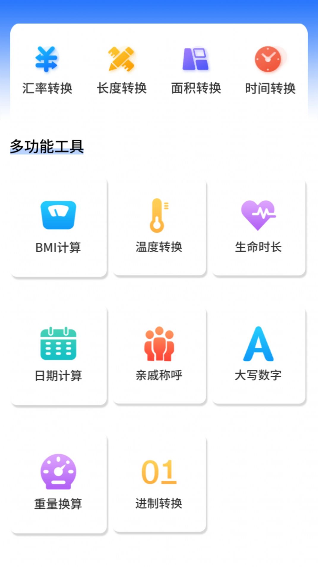 明米科学计算器软件截图