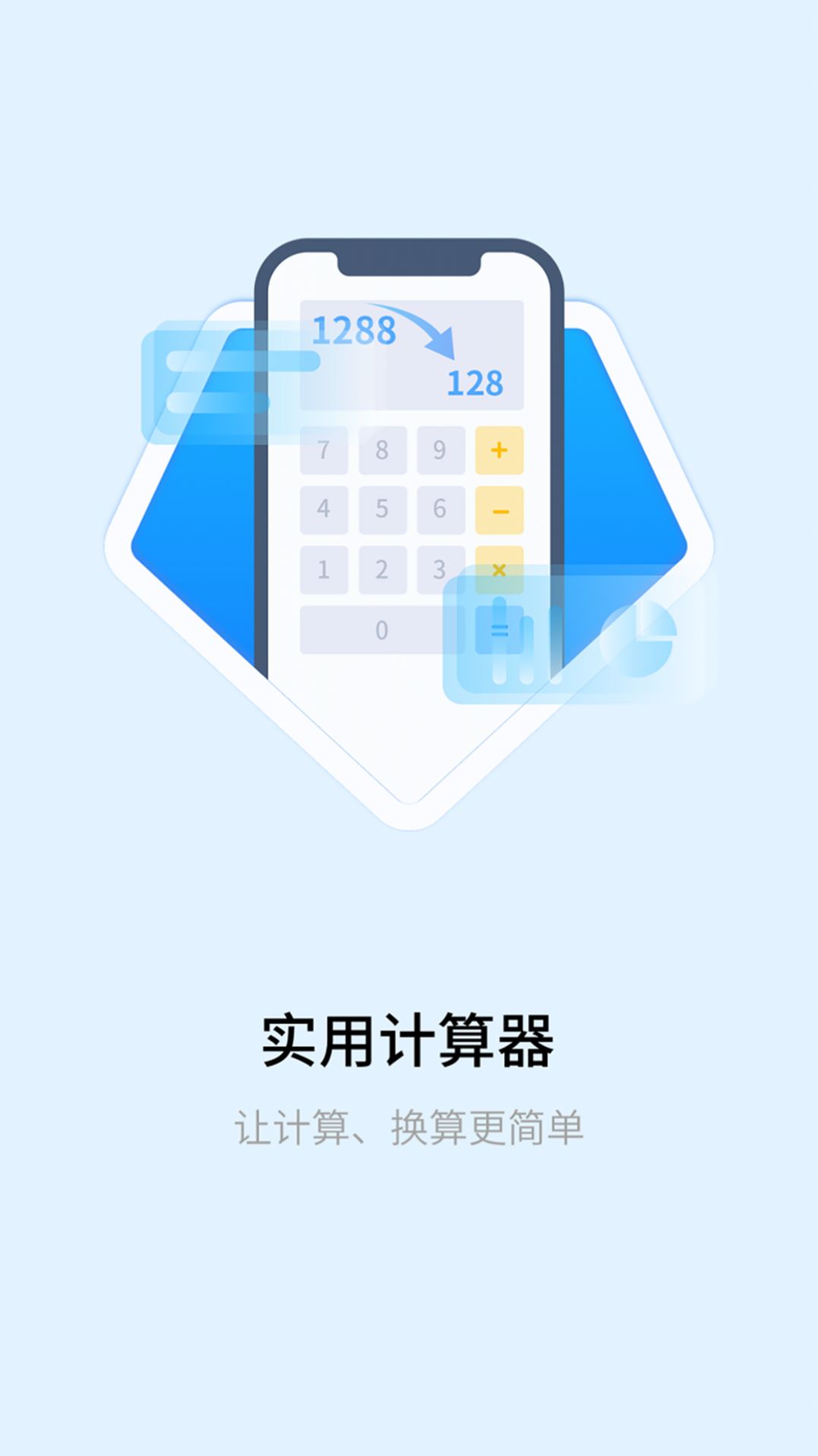 明米科学计算器软件截图