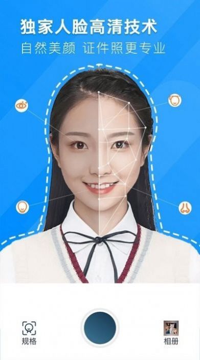 证件照智能拍照软件截图