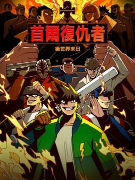 首尔复仇者手游截图