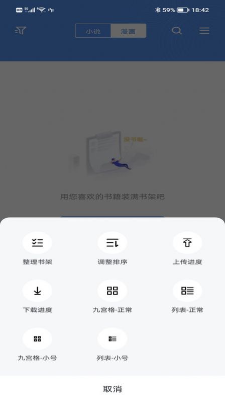 藏书阁小说软件截图