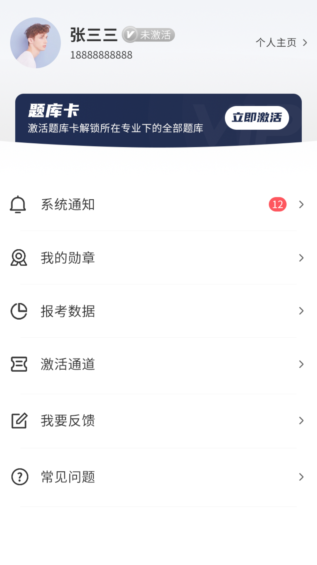 专升本必刷题软件截图