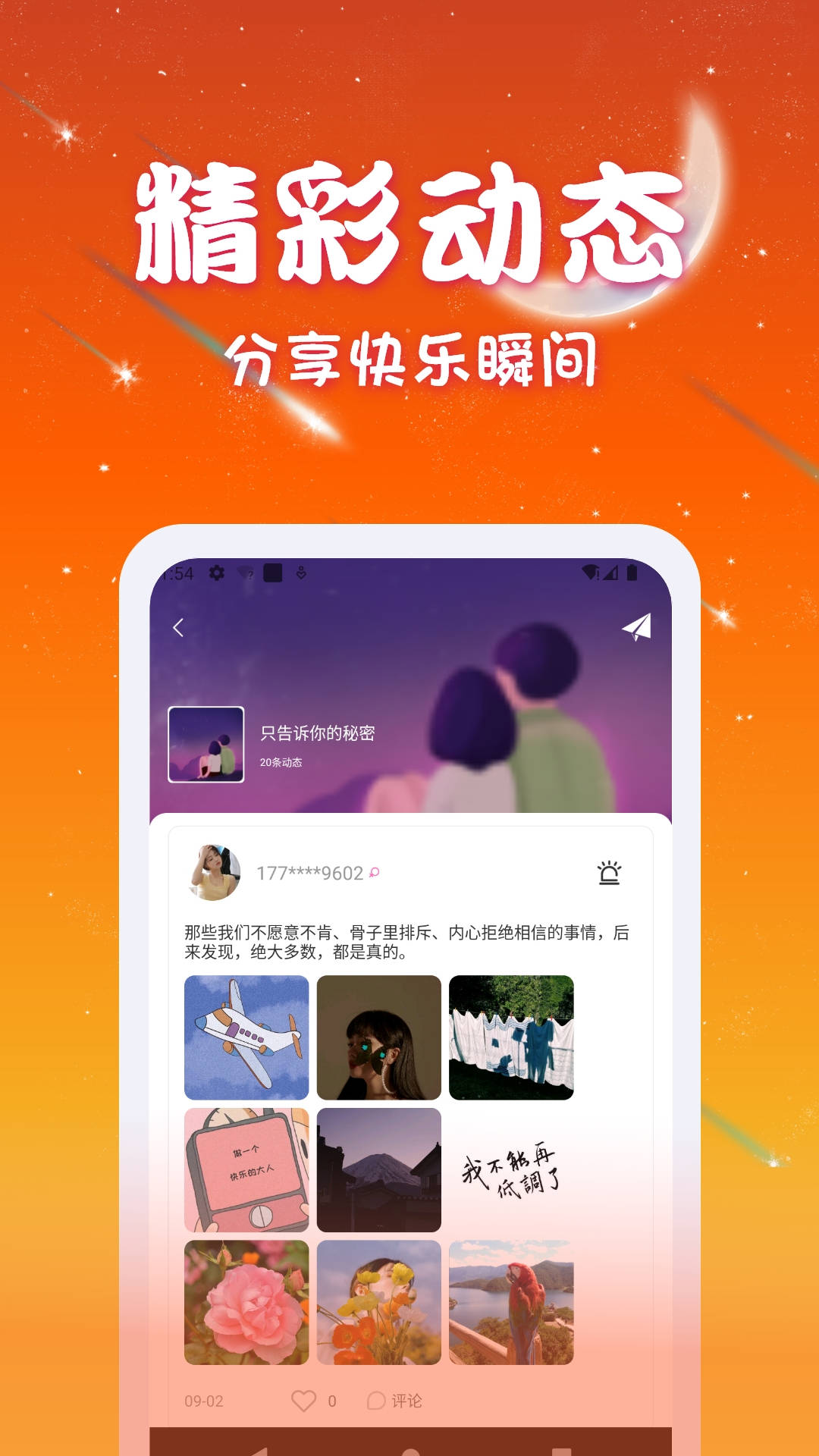 优优交友软件截图