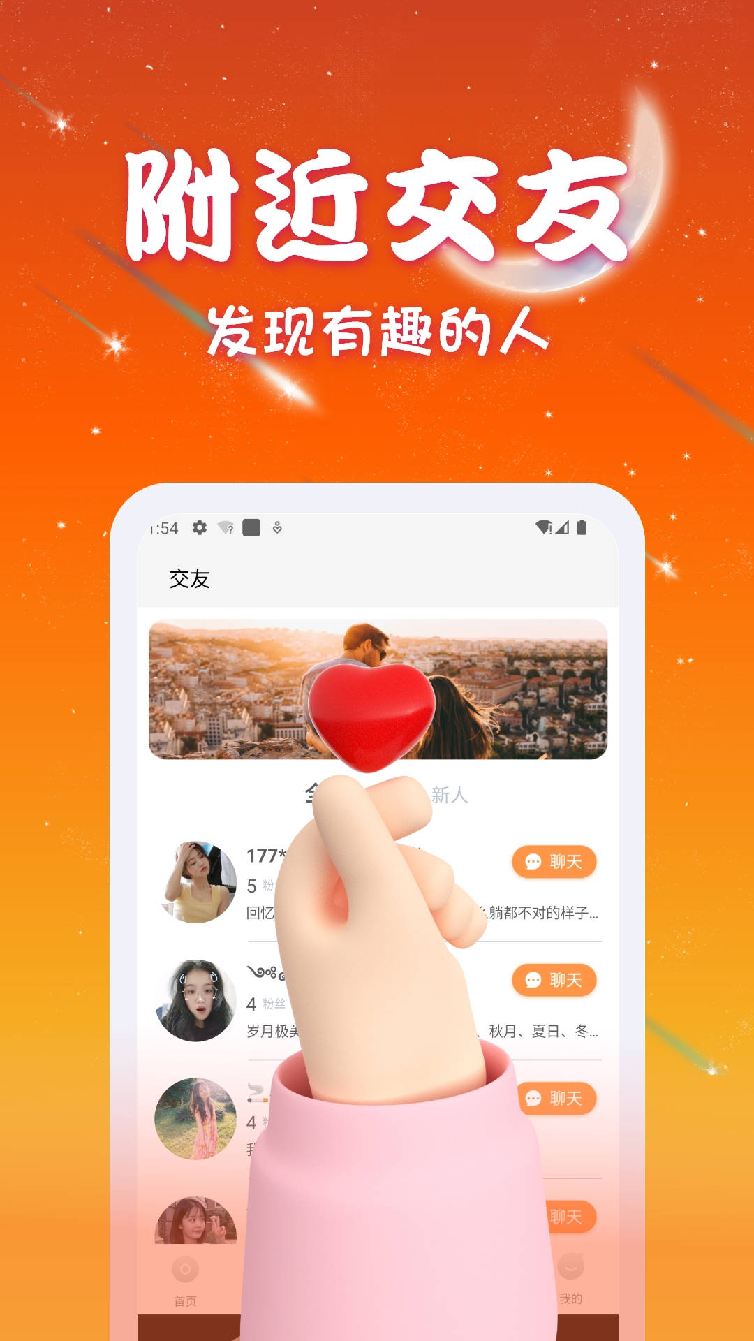 优优交友软件截图
