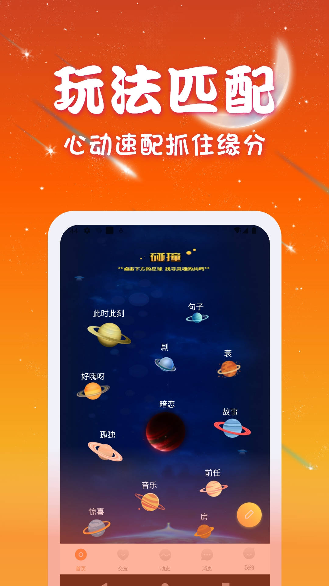 优优交友软件截图