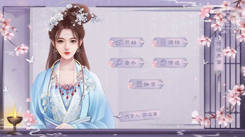嫡女娇妃手游截图