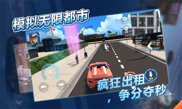 模拟无限都市手游截图