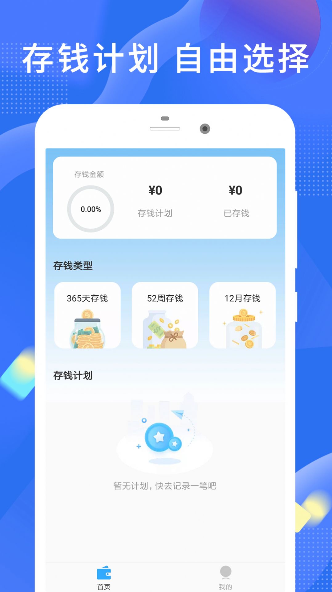 趣存记账软件截图