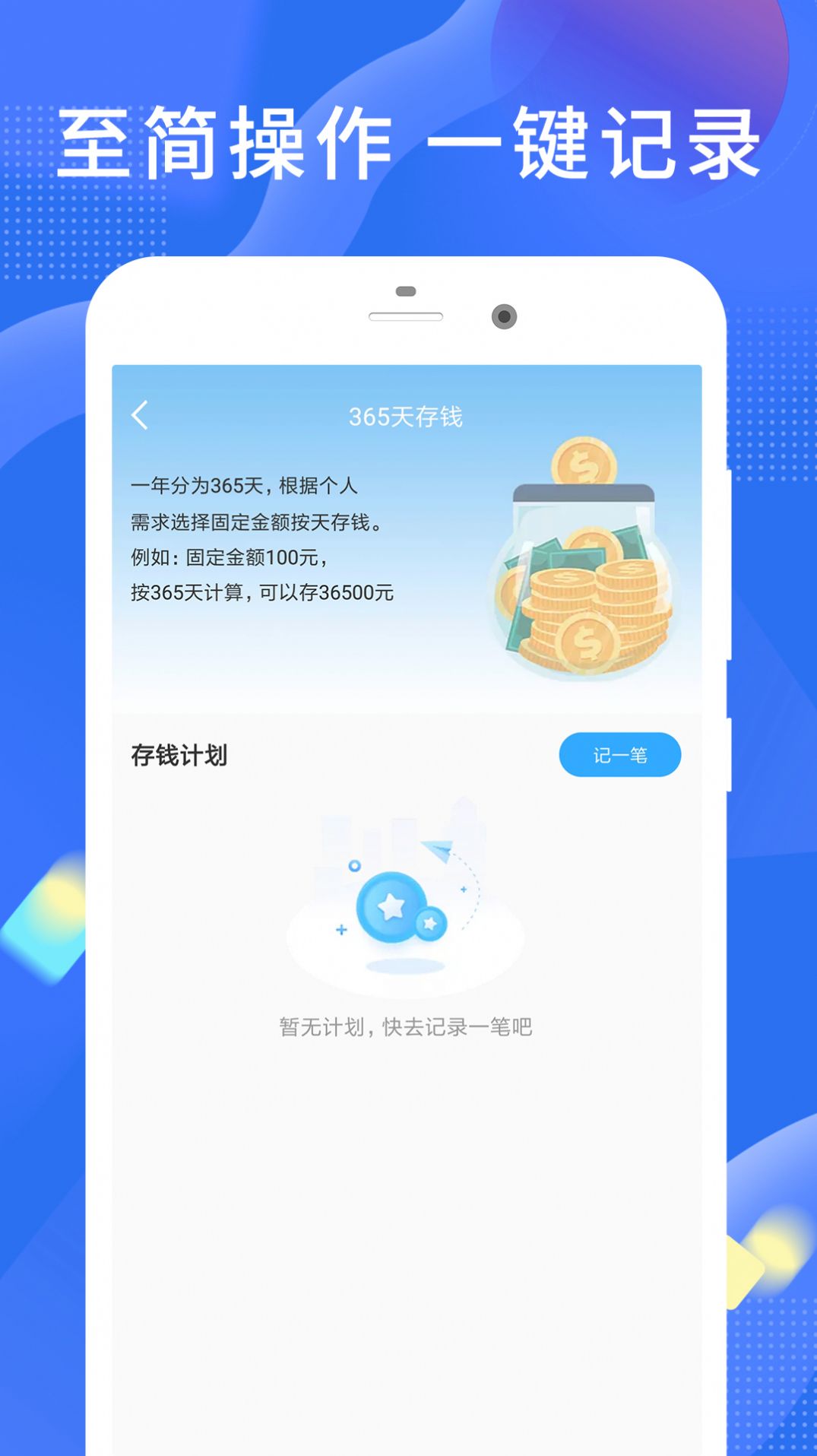 趣存记账软件截图