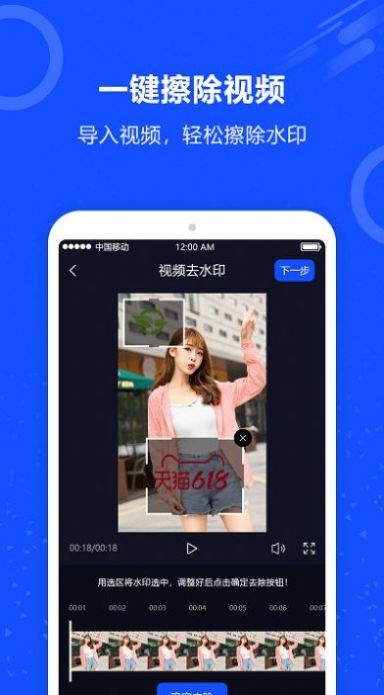 ai短视频去水印软件截图