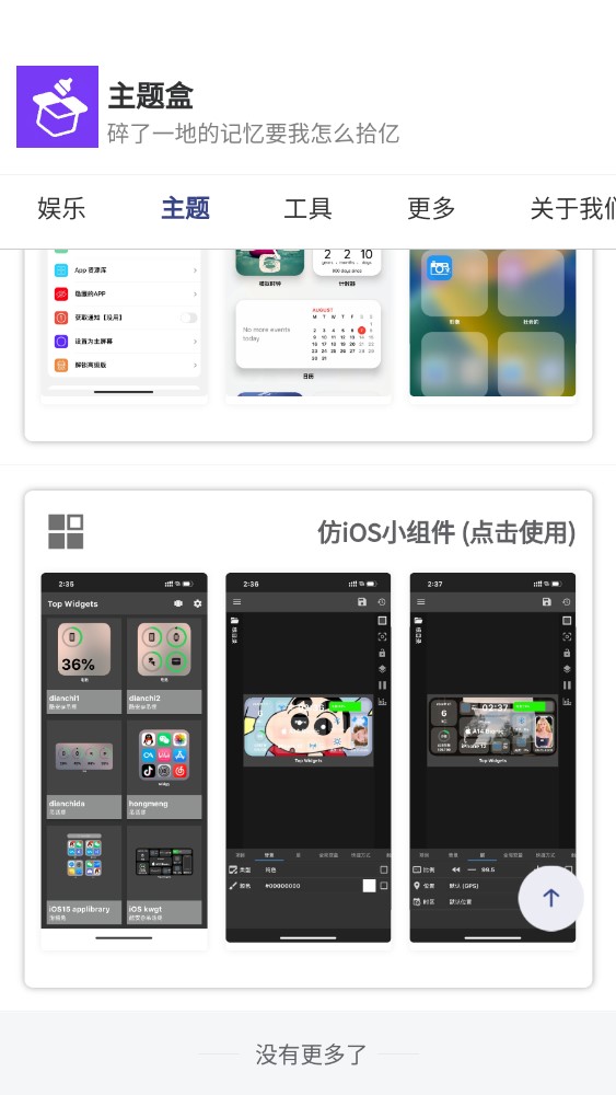 主题盒软件截图