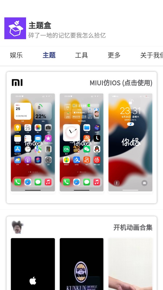 主题盒软件截图