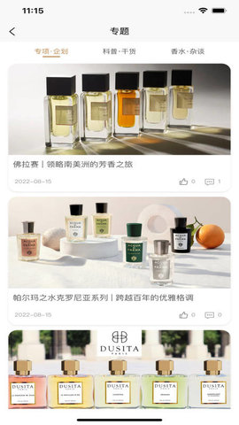 气味至上软件截图
