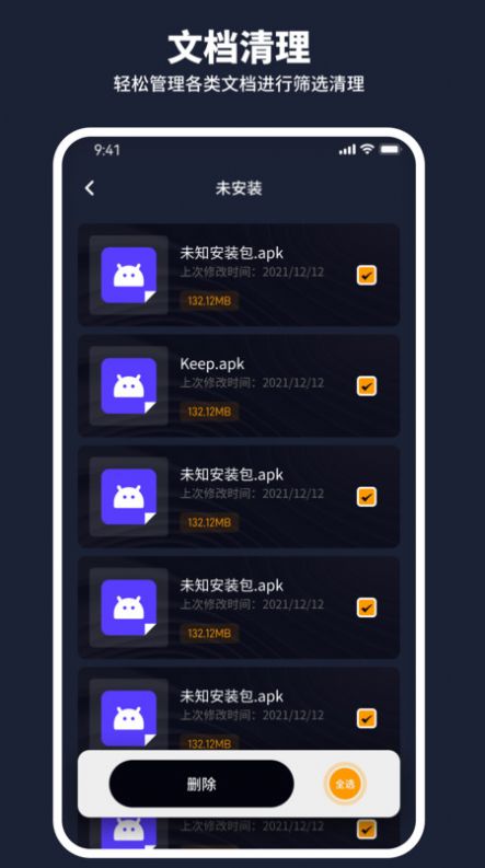 金牛清理管家软件截图