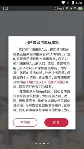 涞米吧软件截图