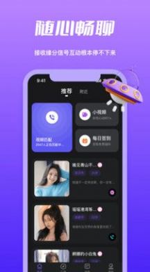 春遇视频软件截图