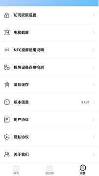 爱投屏软件截图